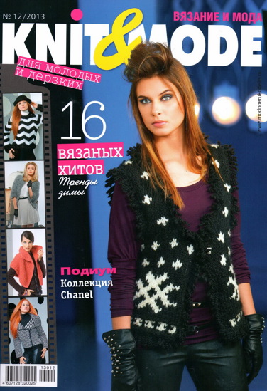Журнал Knit@Mode  N12 2013