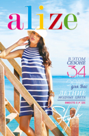 Журнал Аlize лето 2015.
