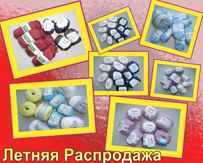 Летняя распродажа!!! Летняя распродажа!!!