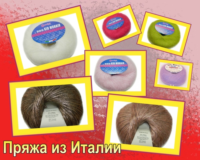 Новинки из Италии. Новинки из Италии.