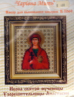 Икона святой   мученицы Узорешительницы Анастасии