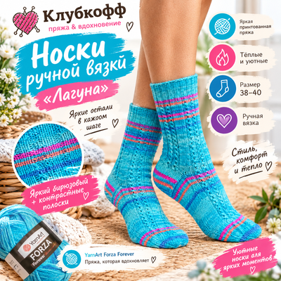 Носки Женские носки ручной вязки "Лагуна" Носки Женские носки ручной вязки "Лагуна" (фото)