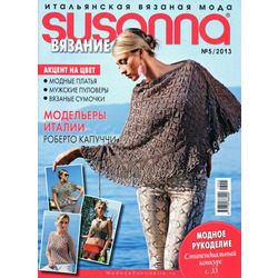 редакция Сусанна №5 2013