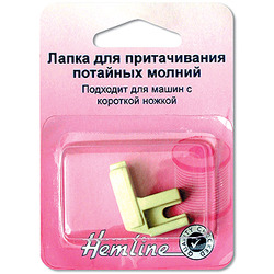 Hemline Лапка для притачивания потайных молний.